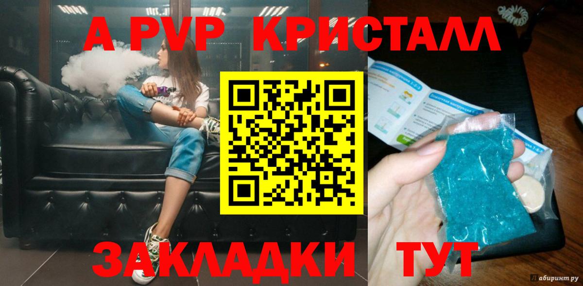 Альфа ПВП крисы CK Можга