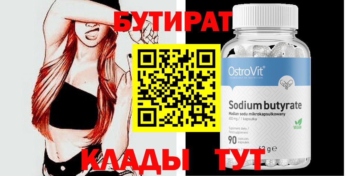 Бутират BDO Можга