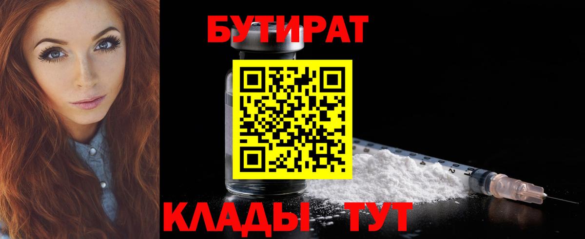 Можга  БУТИРАТ Butirat  Вход с VPN 